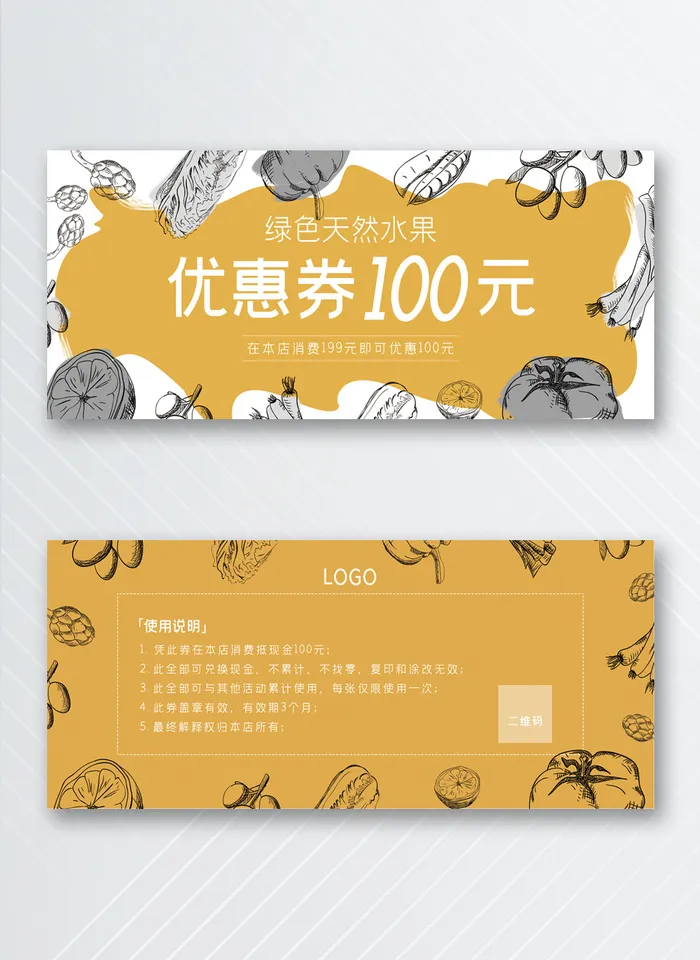 简约优惠券图片模版psd模版下载