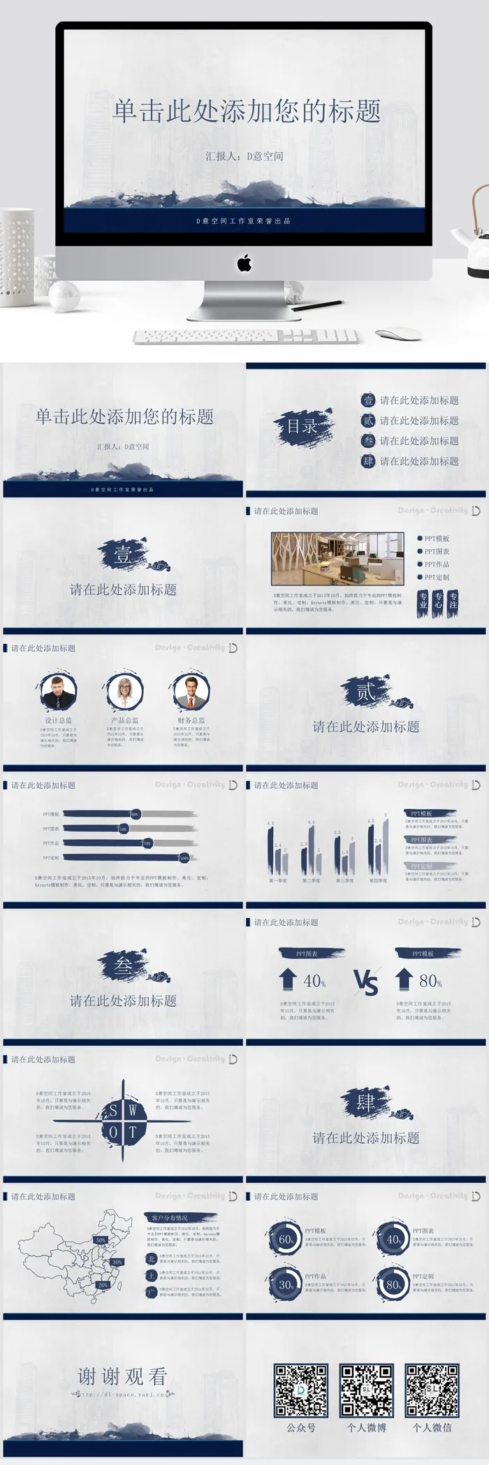 中国风清新通用PPT模板