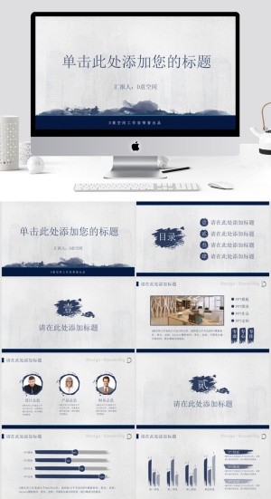 中国风清新通用PPT模板预览图