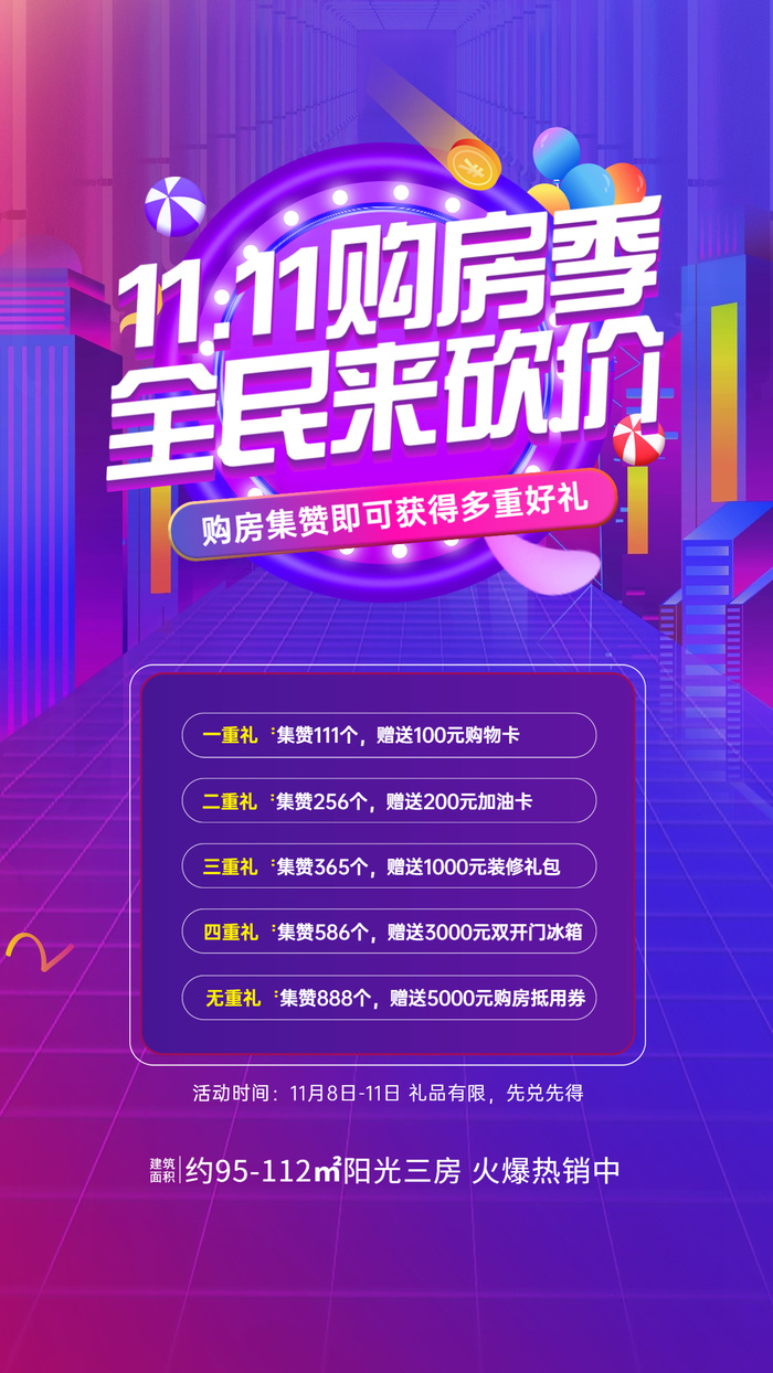双十一房地产产品营销酷炫创意海报ai矢量模版下载