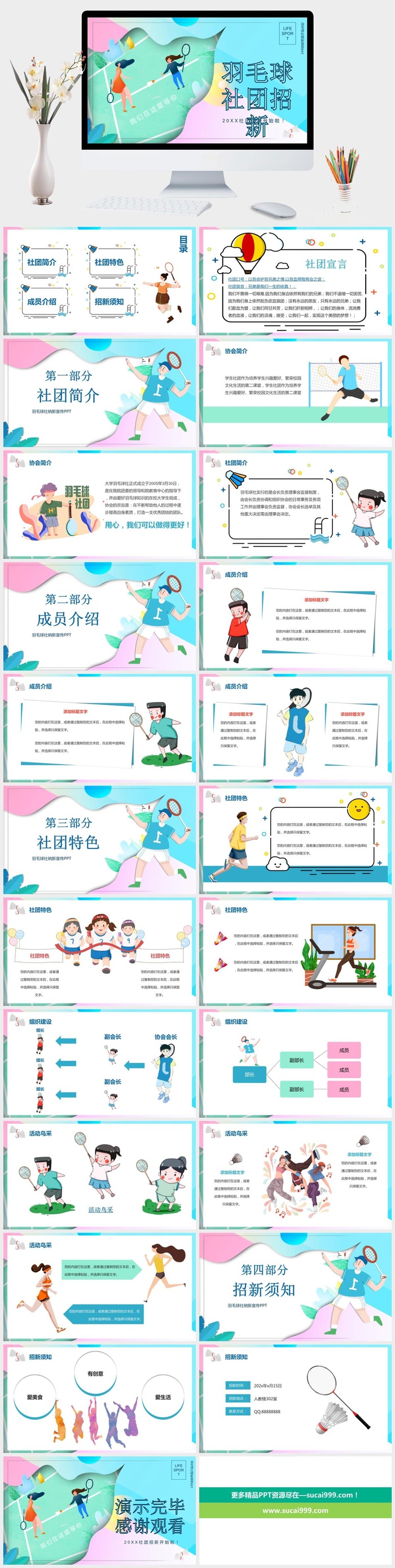 羽毛球社团招新PPT模板