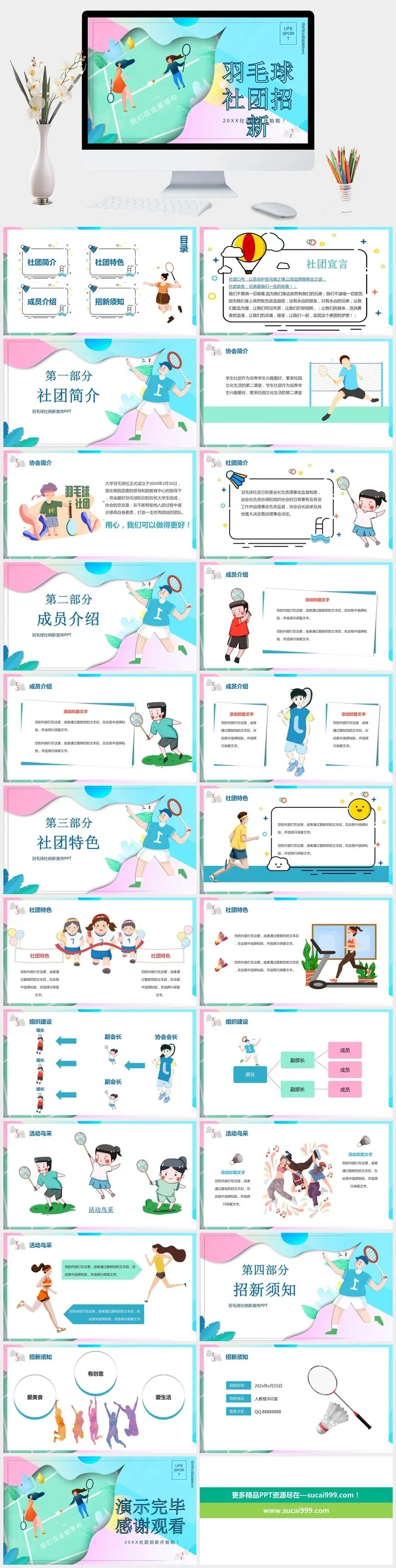 羽毛球社团招新PPT模板