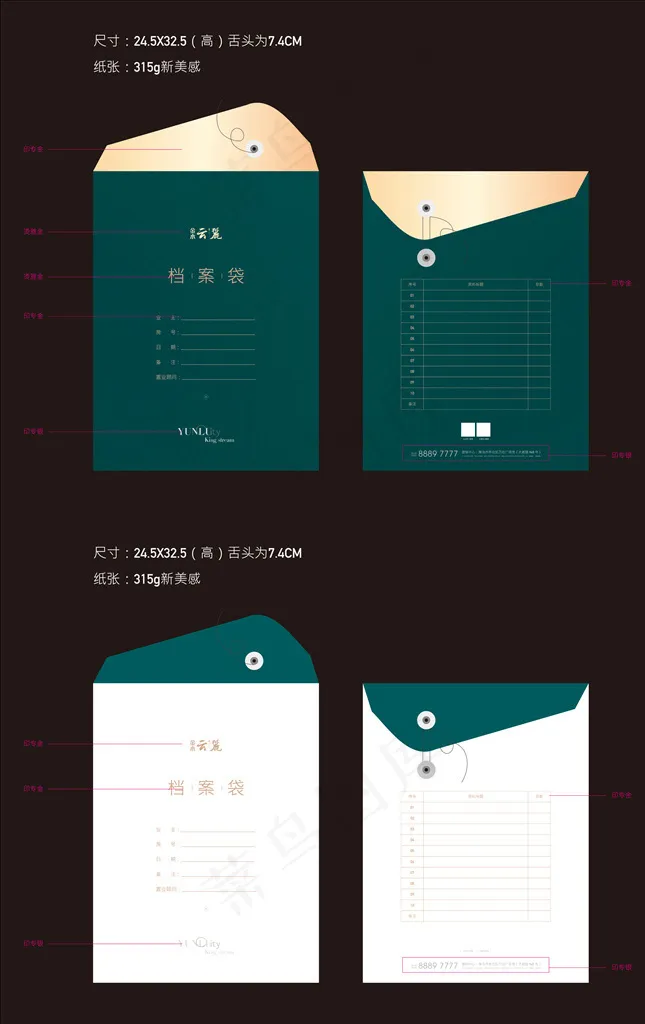 大气墨绿色简约地产档案袋设计模板ai矢量模版下载