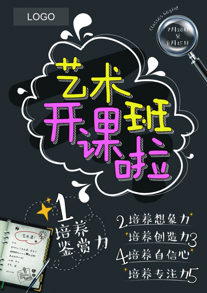 平面广告教育培训海报海报模板ps素材海报模板创意海报排版