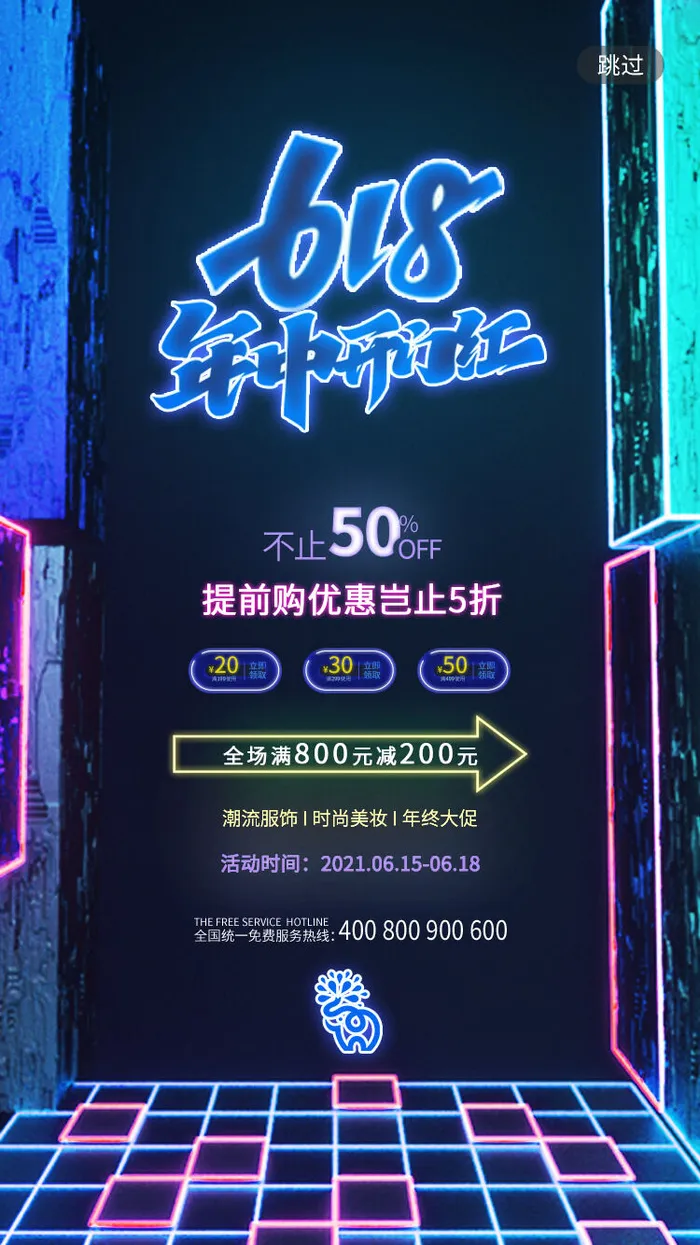 淘宝天猫京东电商618年中大促H5海报手机启动页PSD设计素材psd模版下载