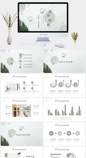 总结
灰色素雅PPT模板预览图