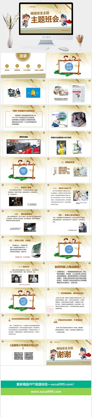 网络信息安全宣传演讲PPT模板预览图