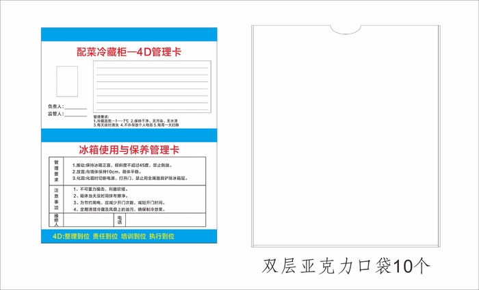 冷藏柜4D管理卡cdr矢量模版下载