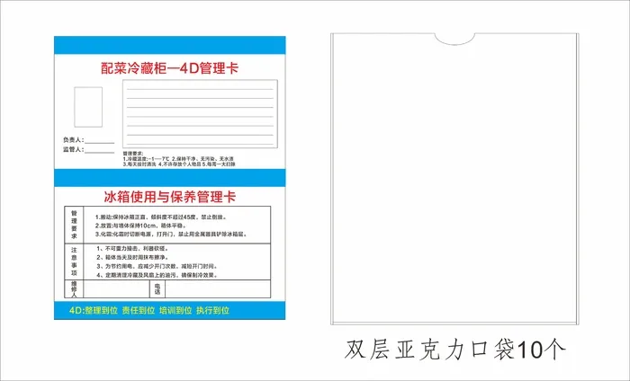 冷藏柜4D管理卡cdr矢量模版下载