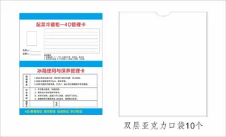 冷藏柜4D管理卡