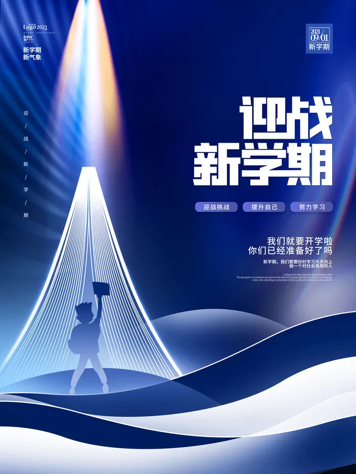迎战新学期psd模版下载