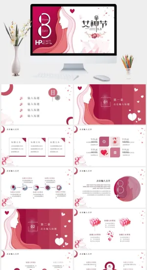 粉色三八妇女节活动策划PPT模板 预览图