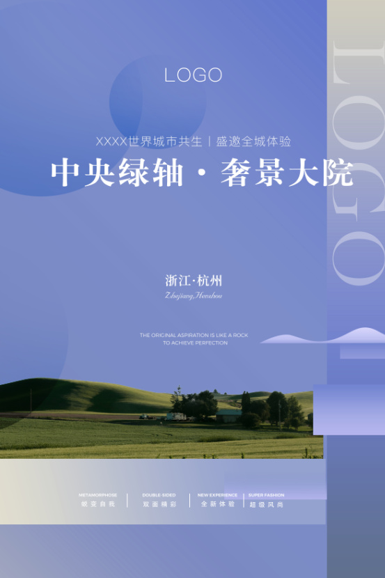蓝色简约海报地产
