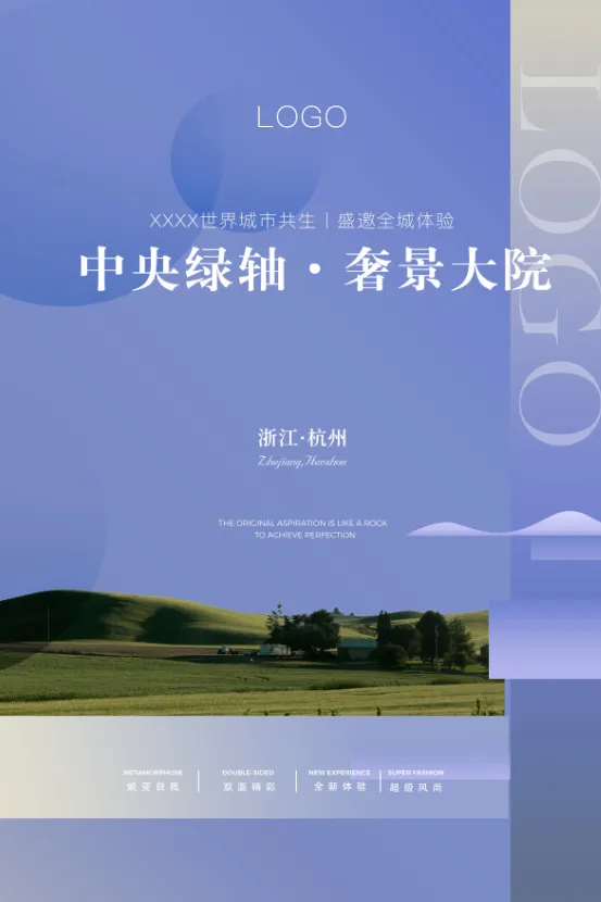 蓝色简约海报地产