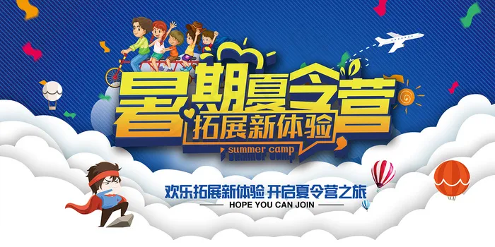 创意清新夏天暑假招生海报psd模版下载