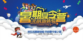 创意清新夏天暑假招生海报