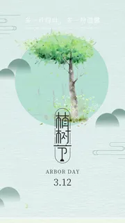 植树节图片5