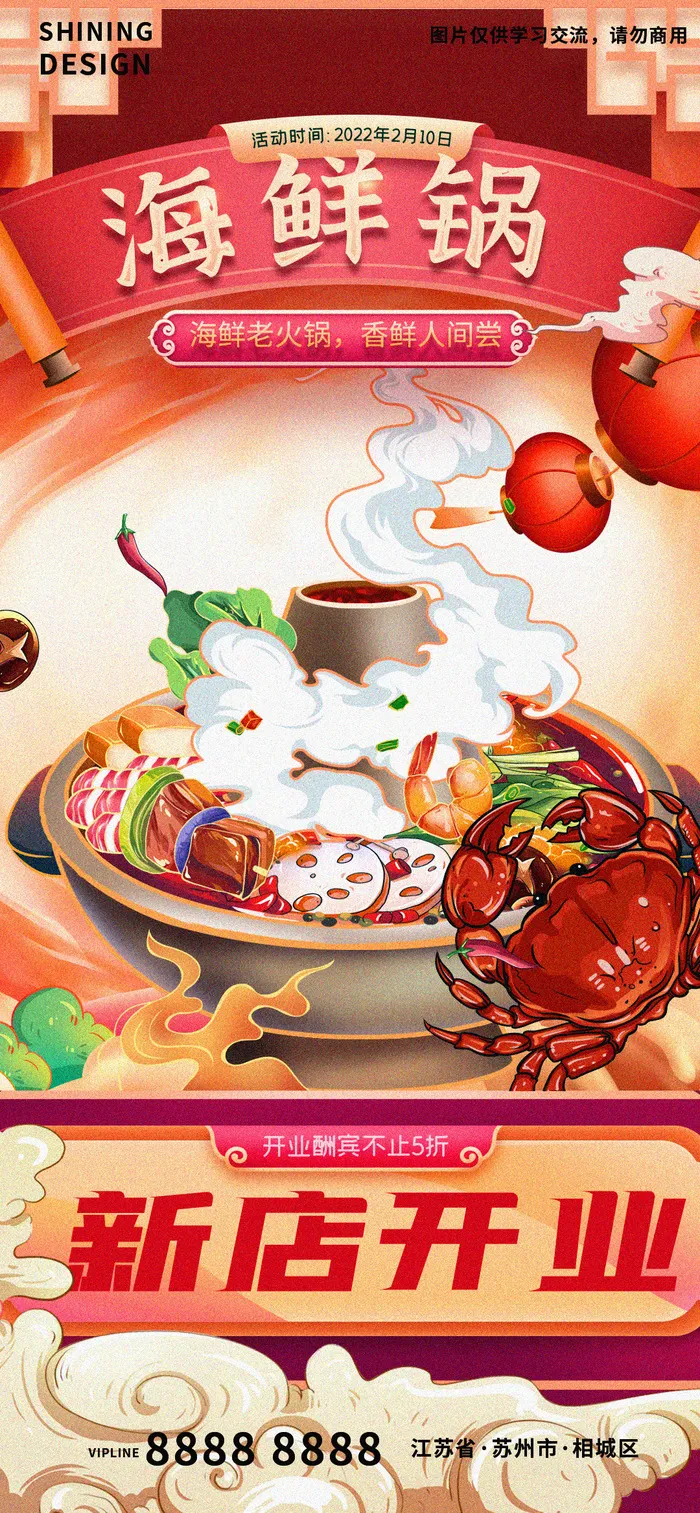 火锅店开业手绘插画宣传海报psd模版下载