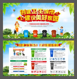 创建卫生城市 建设美好家园