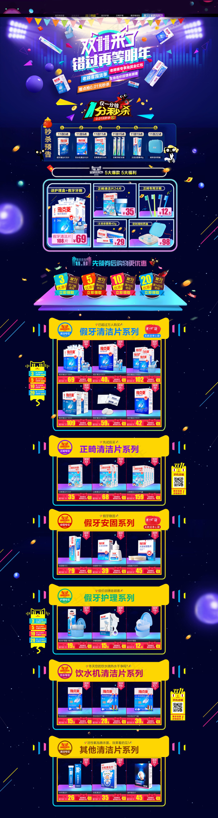 618海报双十一618主图psd模版下载