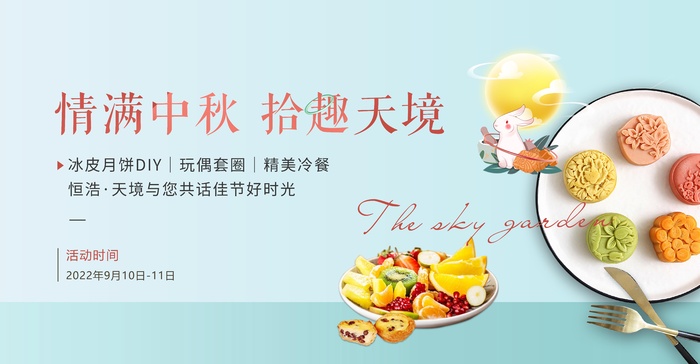 中秋节桁架背景psd模版下载