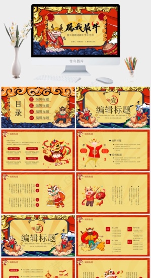 黄色卡通风营销PPT模板