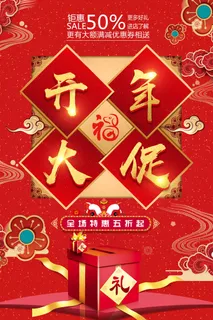 开工大吉psd文件