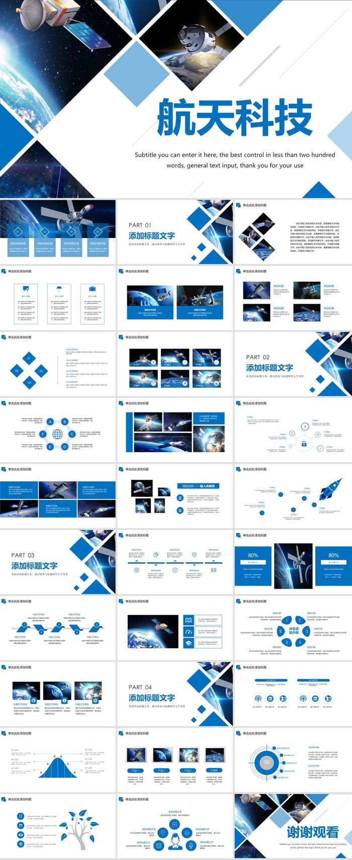航天科技探索宇宙太空PPT模板ppt模版