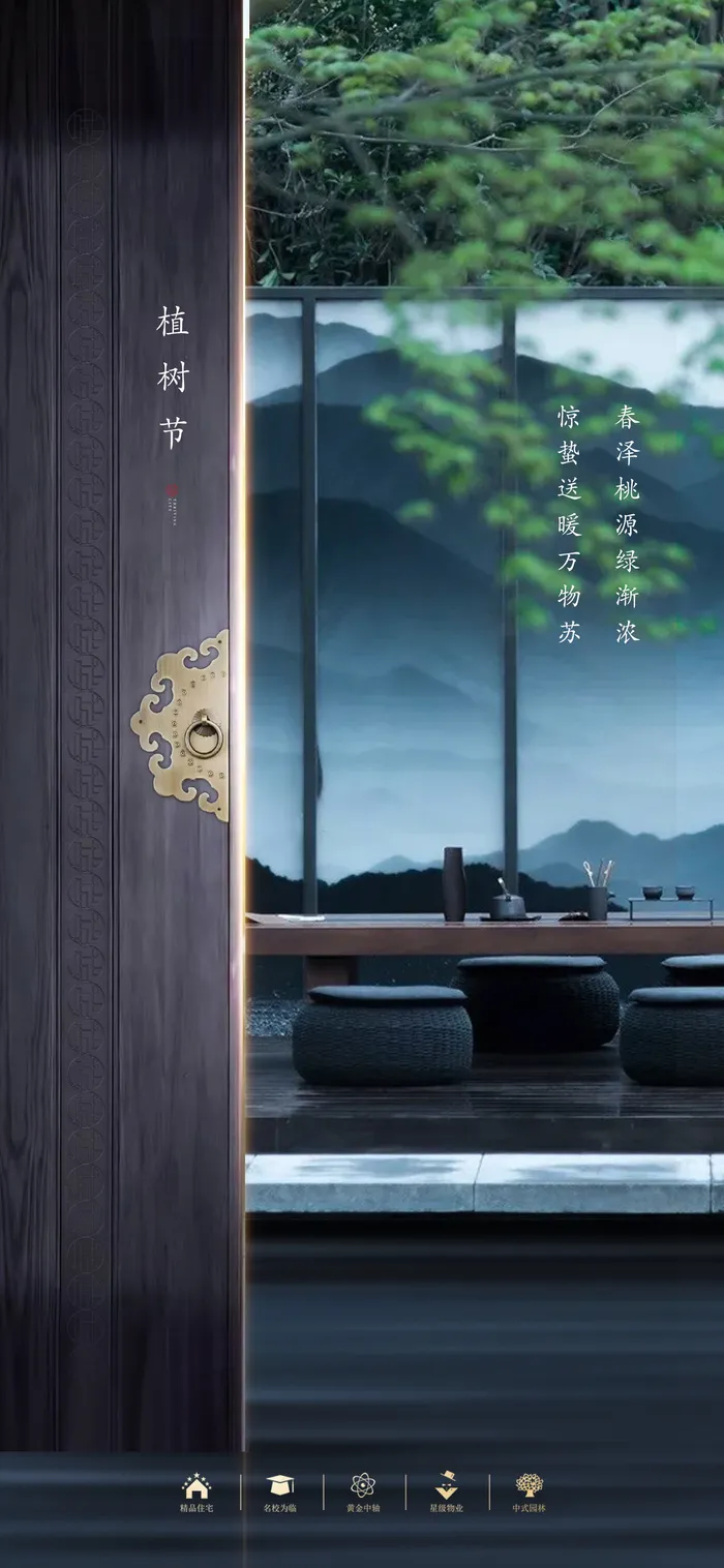 植树节海报PSD素材psd模版下载