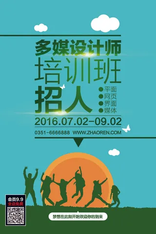 多媒体设计师培训班招聘海报