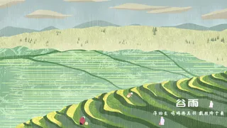 谷雨海报二十四节气插画