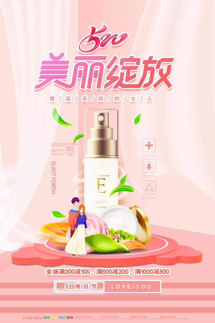 唯美浪漫520情人节主题活动宣传促销海报展板模板PSDAI设计素材psd模版下载