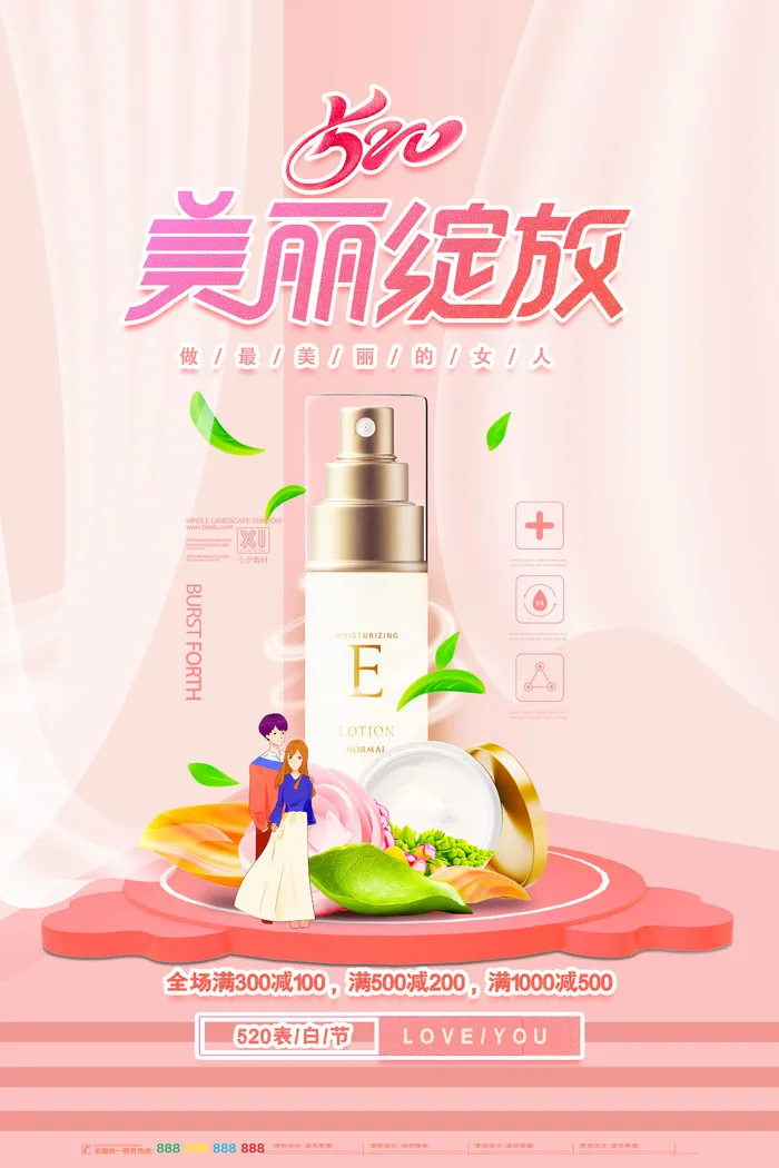 唯美浪漫520情人节主题活动宣传促销海报展板模板PSDAI设计素材psd模版下载