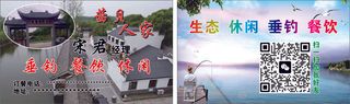 生态休闲垂钓餐饮名片海报
