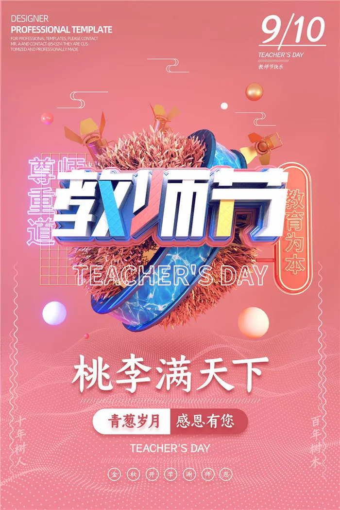 教师节海报图片psd模版下载