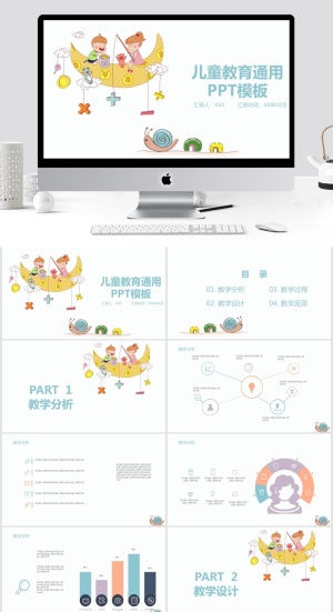 教学清新通用PPT模板预览图