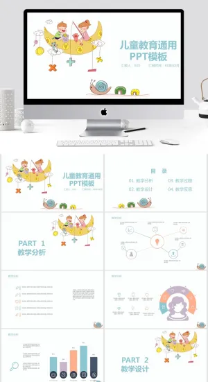教学清新通用PPT模板预览图