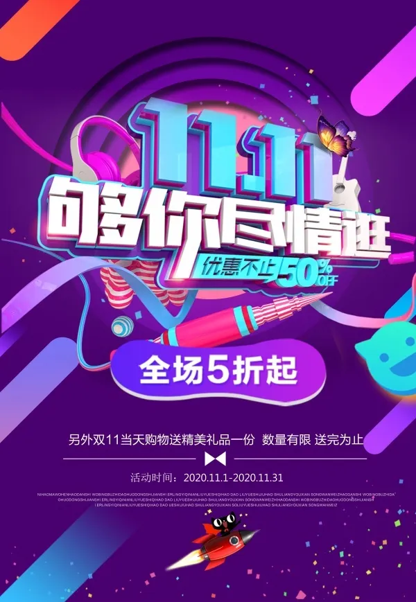 双十一海报展板psd模版下载