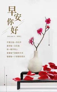 简洁花瓣早安海报