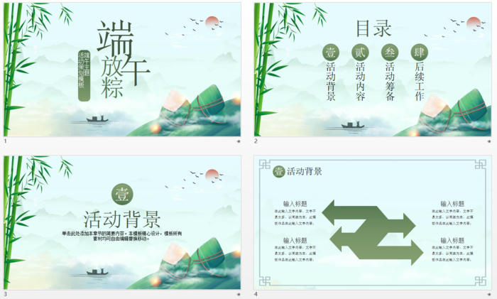 端午节ppt模板
