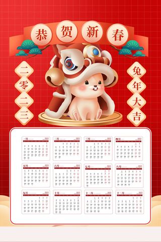 2023年兔年红色恭贺新春日历样机
