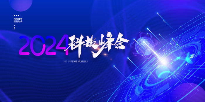 2024龙年年会背景psd模版下载