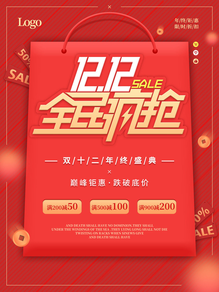 双十一商场天猫淘宝双11双12预热宣传海报设计psd素材模板