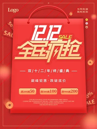 双十一商场天猫淘宝双11双12预热宣传海报设计psd素材模板