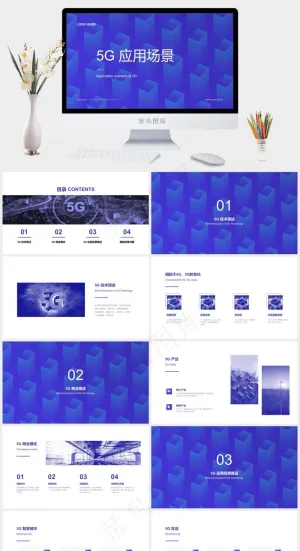 5G应用场景ppt模版预览图