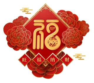 剪纸中国风迎春纳福