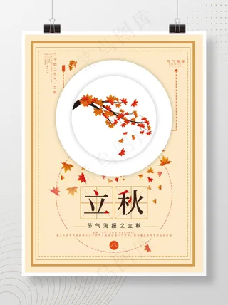 立秋创意海报节气海报节日海报立秋立秋海报