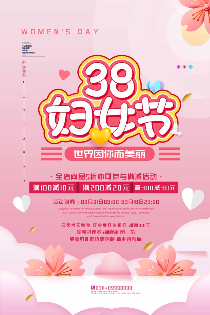 三八妇女节 妇女节促销psd模版下载