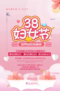 三八妇女节 妇女节促销