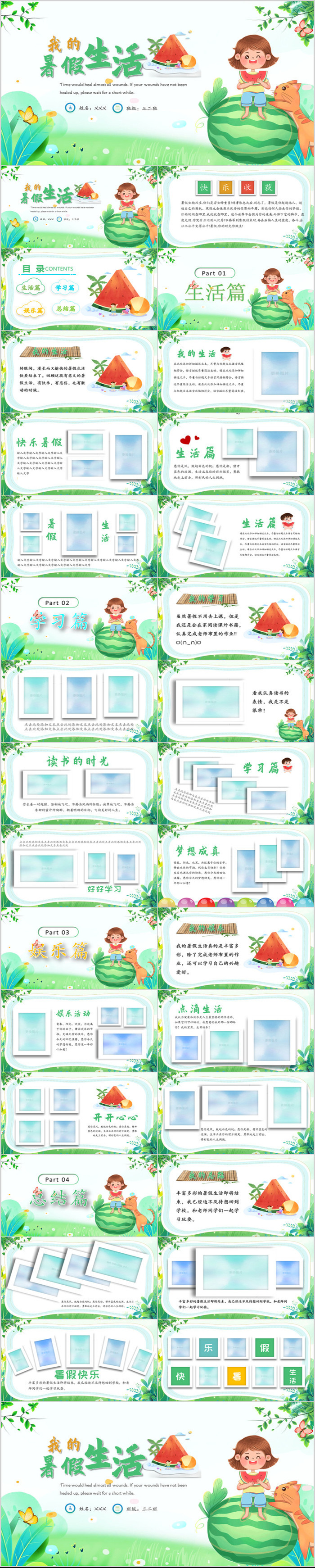 暑假生活ppt卡通绿色清爽